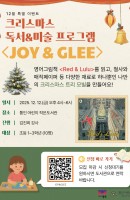 [통인] 12월 크리스마스 이벤트(JOY&GLE…