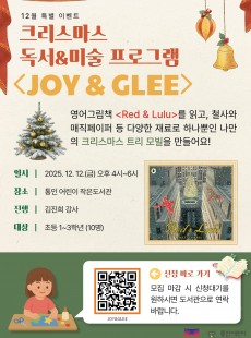 [통인] 12월 크리스마스 이벤트(JOY&GLEE)