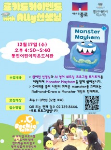 [통인] 12월 "로키토키 이벤트"