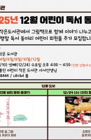 [통인] 12월 어린이 독서 동아리 회원 추가 …