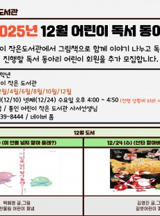 [통인] 12월 어린이 독서 동아리 회원 추가 모집