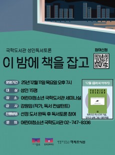 성인독서토론 <이 밤에 책을 잡고> (12월, 좀머 씨 이야기 )