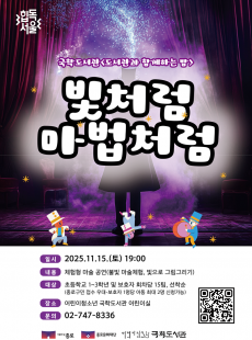 <도서관과 함께하는 밤> 