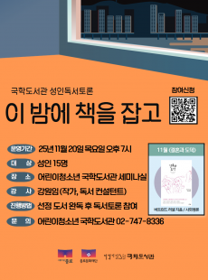 성인독서토론 <이 밤에 책을 잡고> 11월