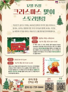 [통인] 12월 크리스마스 스토리텔링