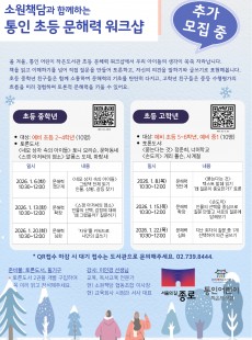 [통인] 초등 문해력 워크샵 추가모집