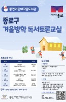 [통인] 종로구 겨울방학 독서 토론 교실