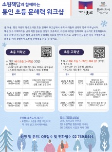 [통인] 초등 문해력 워크샵