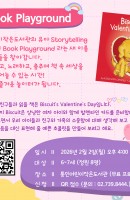 [통인] 2월 Book Playground이벤트…