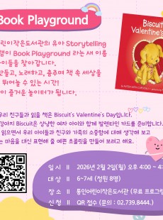 [통인] 2월 Book Playground이벤트 안내