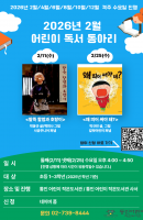 [통인] 2026년 2월 어린이 독서 동아리 회…