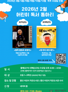 [통인] 2026년 2월 어린이 독서 동아리 회원  모집