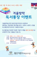 [통인] 2026년 겨울방학 "독서 통장"이벤트