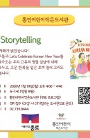 [통인] 1월 스토리텔링 이벤트 안내