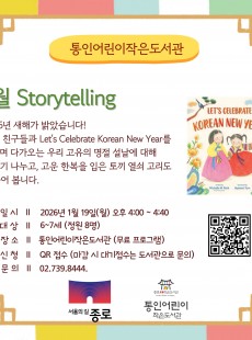 [통인] 1월 스토리텔링 이벤트 안내