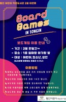 [통인] 2월 이벤트(Board Games in…