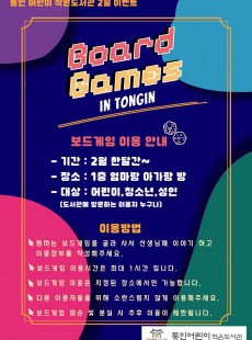 [통인] 2월 이벤트(Board Games in Tongin)