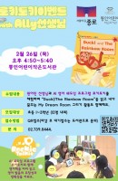 [통인] 2월 "로키토키 이벤트"