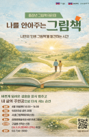 도서관주간 행사 <나를 안아주는 그림책>