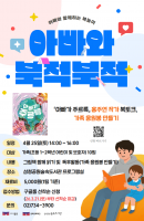 도서관주간 행사 <아빠와 북(book)적북적>