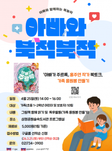 도서관주간 행사 <아빠와 북(book)적북적>