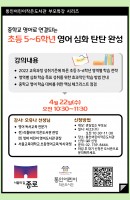 [통인] 부모특강 "초등5-6학년 영어 심화 탄…