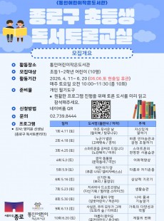[통인] 2026년 종로구 독서 토론 교실