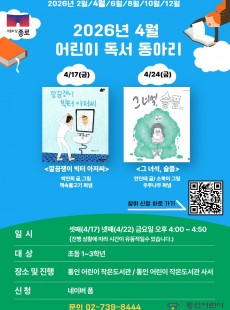 [통인] 2026년 4월 어린이 독서 동아리 회원 추가 모집