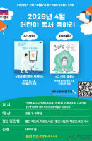 [통인] 2026년 4월 어린이 독서 동아리 회…