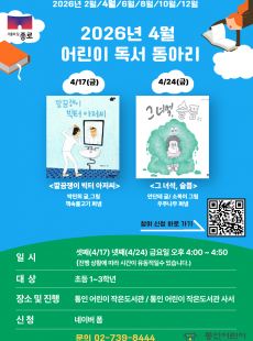 [통인] 2026년 4월 어린이 독서 동아리 회원 추가 모집