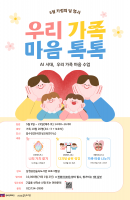 우리 가족 마음 톡톡