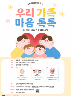 우리 가족 마음 톡톡