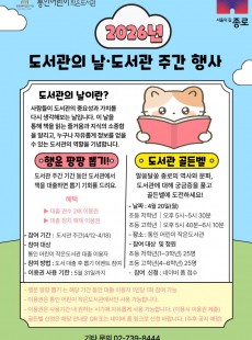 [통인]2026년 도서관의 날·도서관 주간 행사
