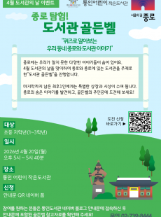 [통인] 종로 탐험! 도서관 골든벨