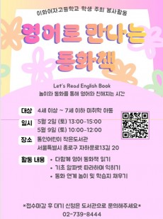 [통인] "이화여고X통인" 영어로 만나는 동화책