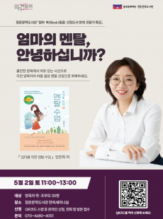 엄마의 멘탈, 안녕하십니까