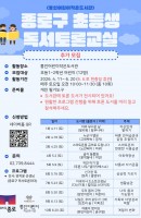 [통인] 2026년 종로구 독서 토론 교실 (추…