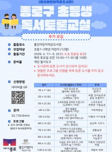 [통인] 2026년 종로구 독서 토론 교실 (추가모집)