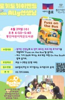 [통인] 4월 "로키토키 이벤트"