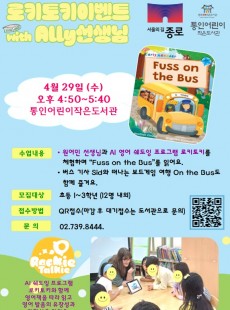 [통인] 4월 "로키토키 이벤트"