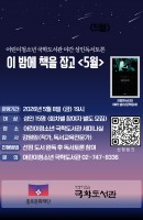 2026 야간 성인독서토론 <이 밤에 책을 잡고…