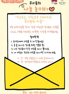 [통인] 우리들의 나눔 놀이터