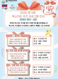 2026년 북스타트 주간 행사 안내