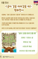 5월전시 : "곰이 강을 따라갔을 때"