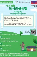 [통인] 종로 탐험! 도서관 골든벨