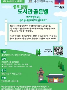 [통인] 종로 탐험! 도서관 골든벨