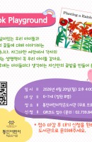 [통인] 4월 Book Playground이벤트…