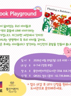 [통인] 4월 Book Playground이벤트 안내 (유치)