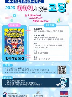 [통인] 이야기가 있는 코딩 : 디지털 수사대(대상 확대)