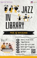 재즈 인 라이브러리